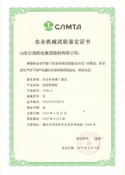 農業機械試驗鑒定證書